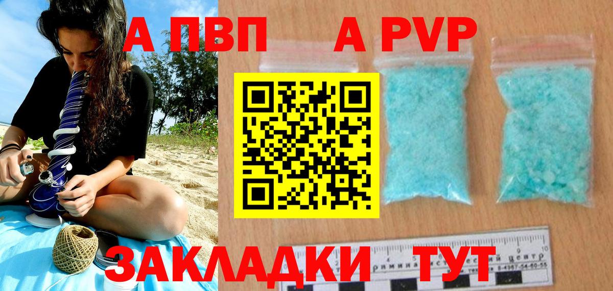 A-PVP Crystall Амурск