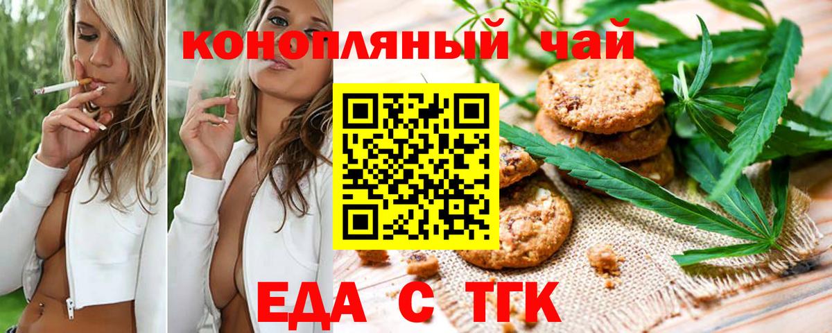 Еда ТГК конопля  Вход с VPN  Амурск 