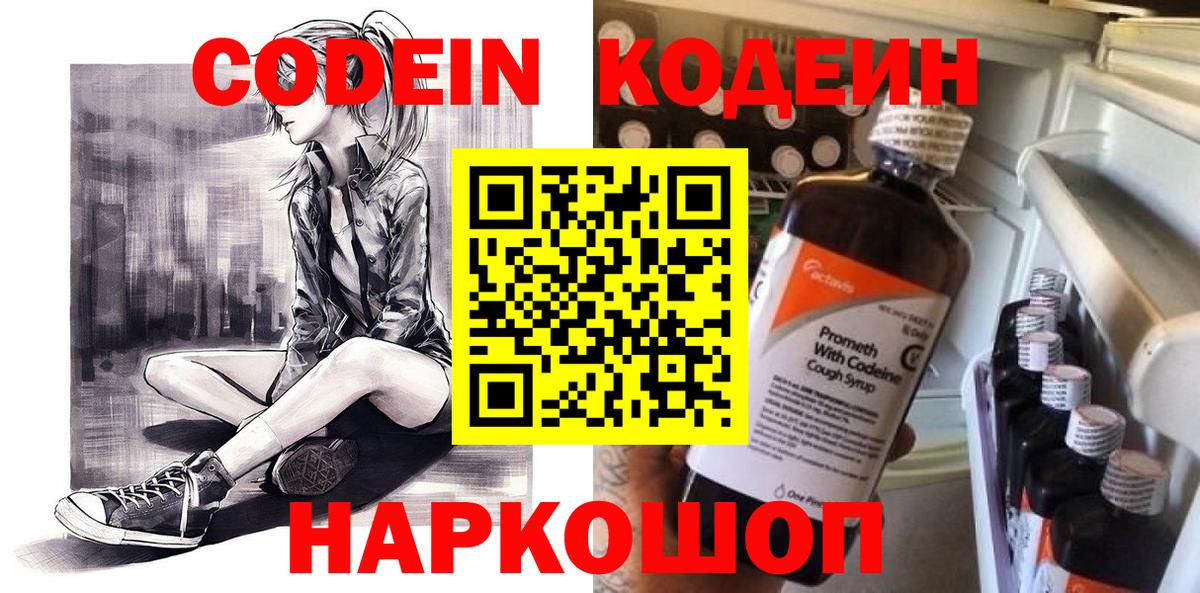 Кодеиновый сироп Lean напиток Lean (лин)  Вход с VPN  Амурск  Кодеин напиток Lean (лин) 