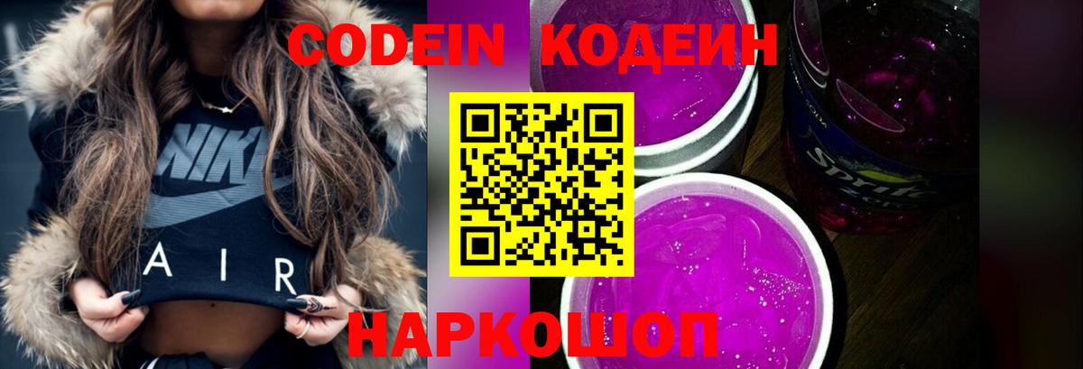 Кодеиновый сироп Lean напиток Lean (лин) Амурск