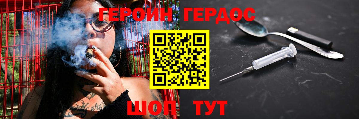 ГЕРОИН хмурый Амурск