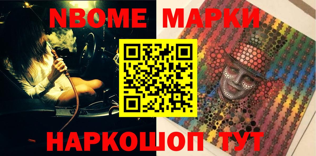 Марки N-bome 1500мкг  Вход с VPN  Амурск 
